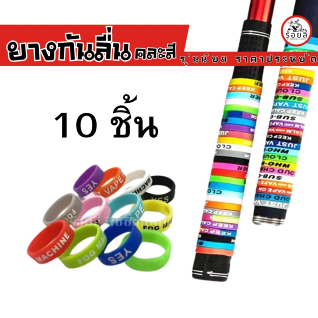 ยางกันลื่น ยางกันลื่นด้ามคันเบ็ด ตกปลา ชิงหลิว สะปิ๋ว