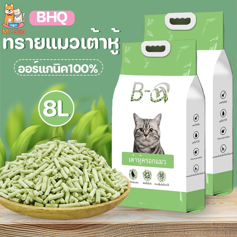 😸พร้อมส่ง🍑8Lครอกแมว ทรายแมวเต้าหู้ออร์แกนิก 100% จับเป็นก้อนอย่างรวดเร็ว ทรายเต้าหู้ Tofu cat litter มีให้เลือก 3กลิ่น
