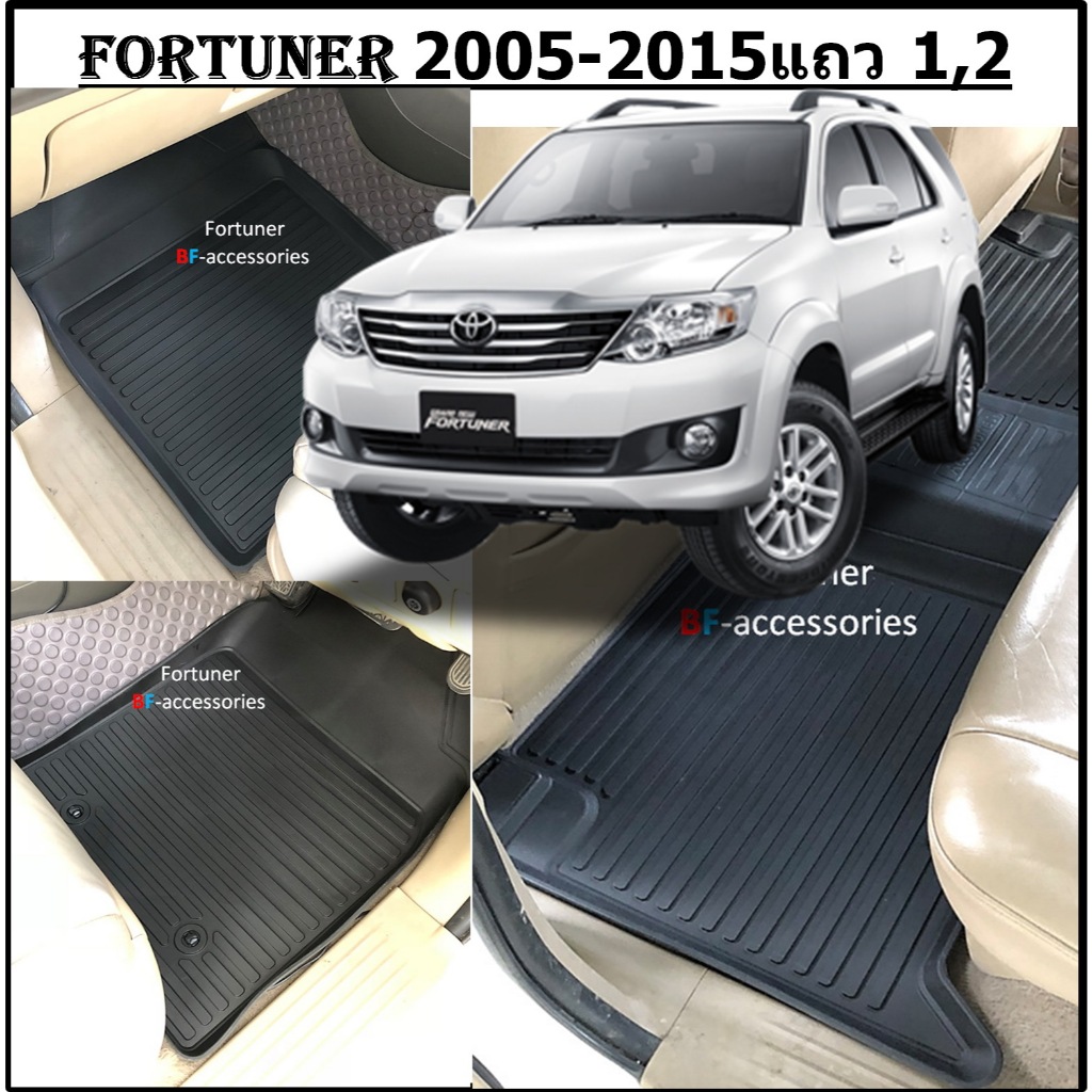 5ชิ้น แถว1 แถว2 > ผ้ายางปูพื้นรถยนต์ ถาดยางปูพื้น พรมปูพื้นรถ TOYOTA FORTUNER ฟอร์จูนเนอร์ 2005-2015 ราคา ถูกที่สุด ดีลบีเคเค