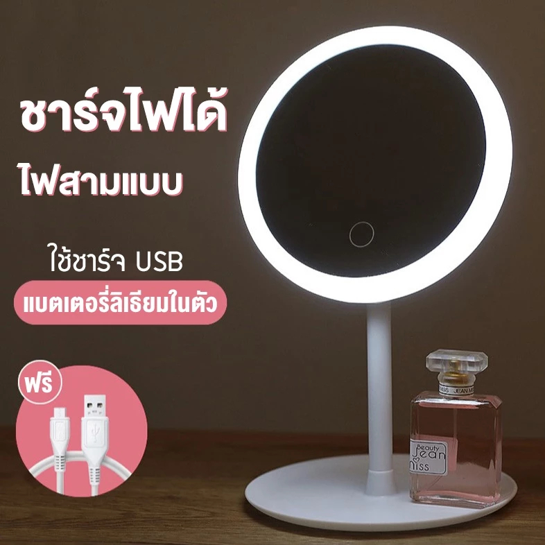 กระจกแต่งหน้าพร้อมไฟ LED กระจกแต่งหน้า กระจกตั้งโต๊ะ มีไฟส่องหน้า กระจกแต่งหน้าถาดเก็บของ แบบพกพา ปรับระดับ ชาร์จUSB