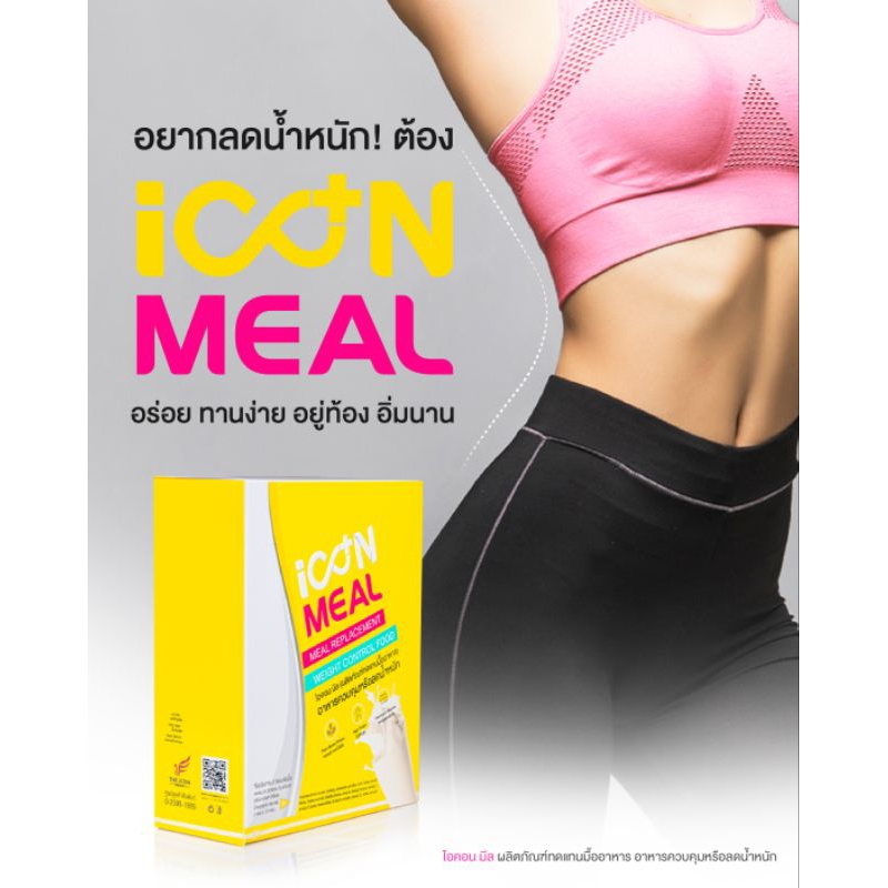 โปรตีนจากพืช icon meal ควบคุม และลดน้ำหนัก
