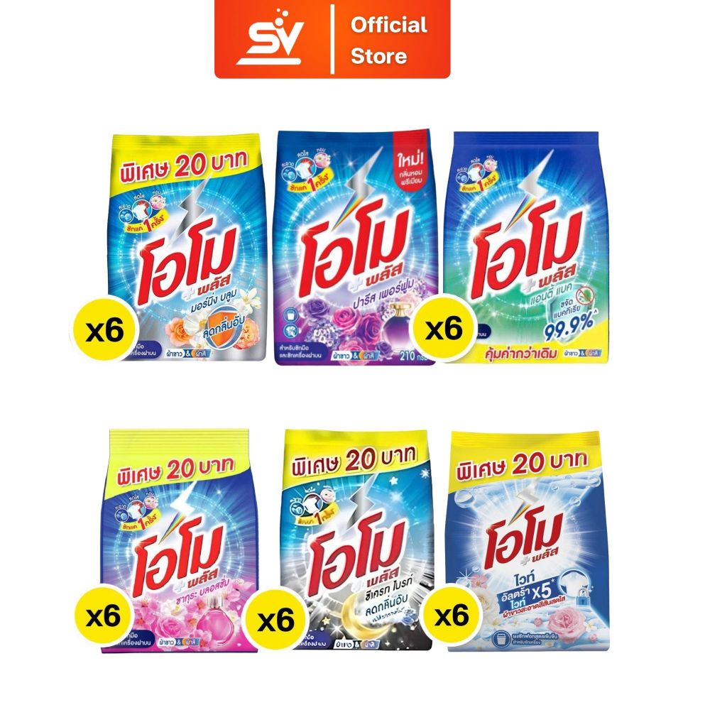 โอโมพลัส ผงซักฟอก ขนาด 200 กรัม (1 แพ็ค/6 ชิ้น)