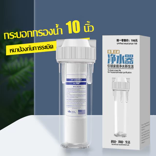 TIANQUAN เครื่องกรองน้ำใช้ 10นิ้ว ฟรีไส้กรองหยาบ 1ชิ้น เครื่องกรองน้ำดื่ม เครื่องกรองน้ำ 1 ขั้นตอน กรองน้ำใช้
