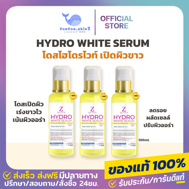 ( ของแท้ + ลด50%ในไลฟ์ ) โดสไฮโดรไวท์ โดสไฮโดร โดสเร่งขาว ผิวออร่า ผิวขาวใส ลดรอย ผิวเนียน โสมไฮโดร แบรนด์ซีควีน 100ml
