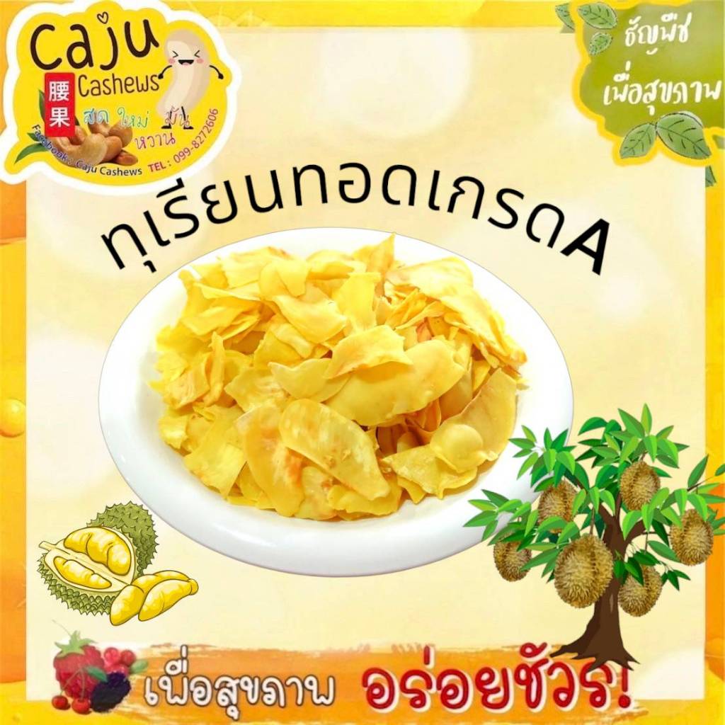 ทุเรียนทอด (Fried durian) เกรด A  จัมโบ้ ชิ้นใหญ่เต็มคำ หอม หอม กรอบอร่อย