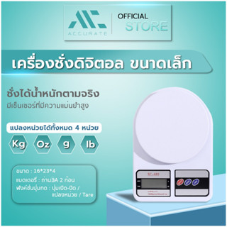 เครื่องชั่ง เครื่องชั่งน้ำหนักดิจิตอล ขนาดเล็ก ชั่งได้สูงสุด…