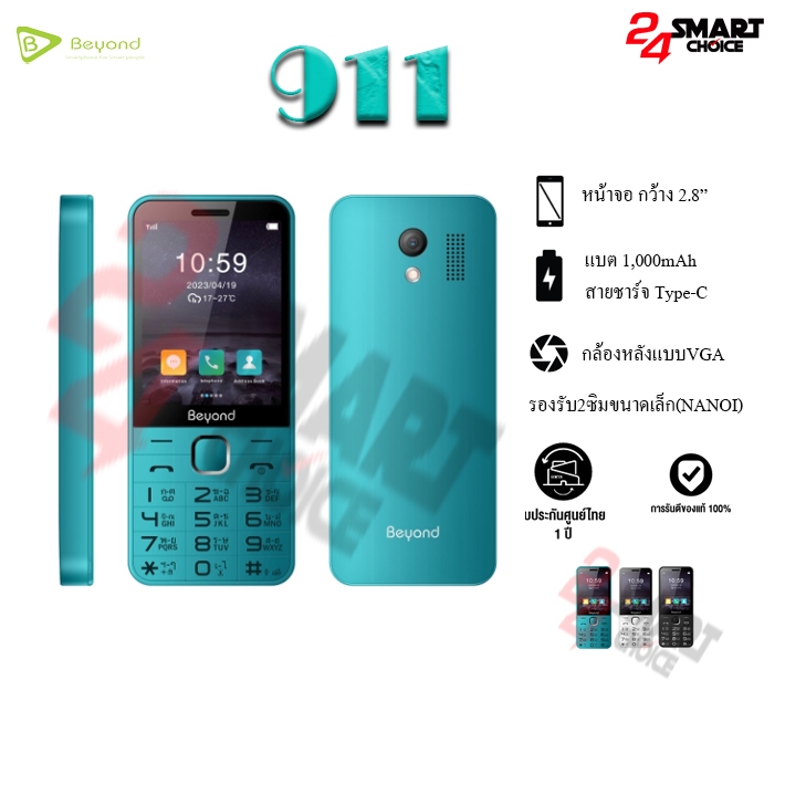 !! New ปุ่มกด Beyond 911  รองรับระบบ 3G/4G จอ 2.8" เครื่องรับประกันศูนย์ 1 ปี