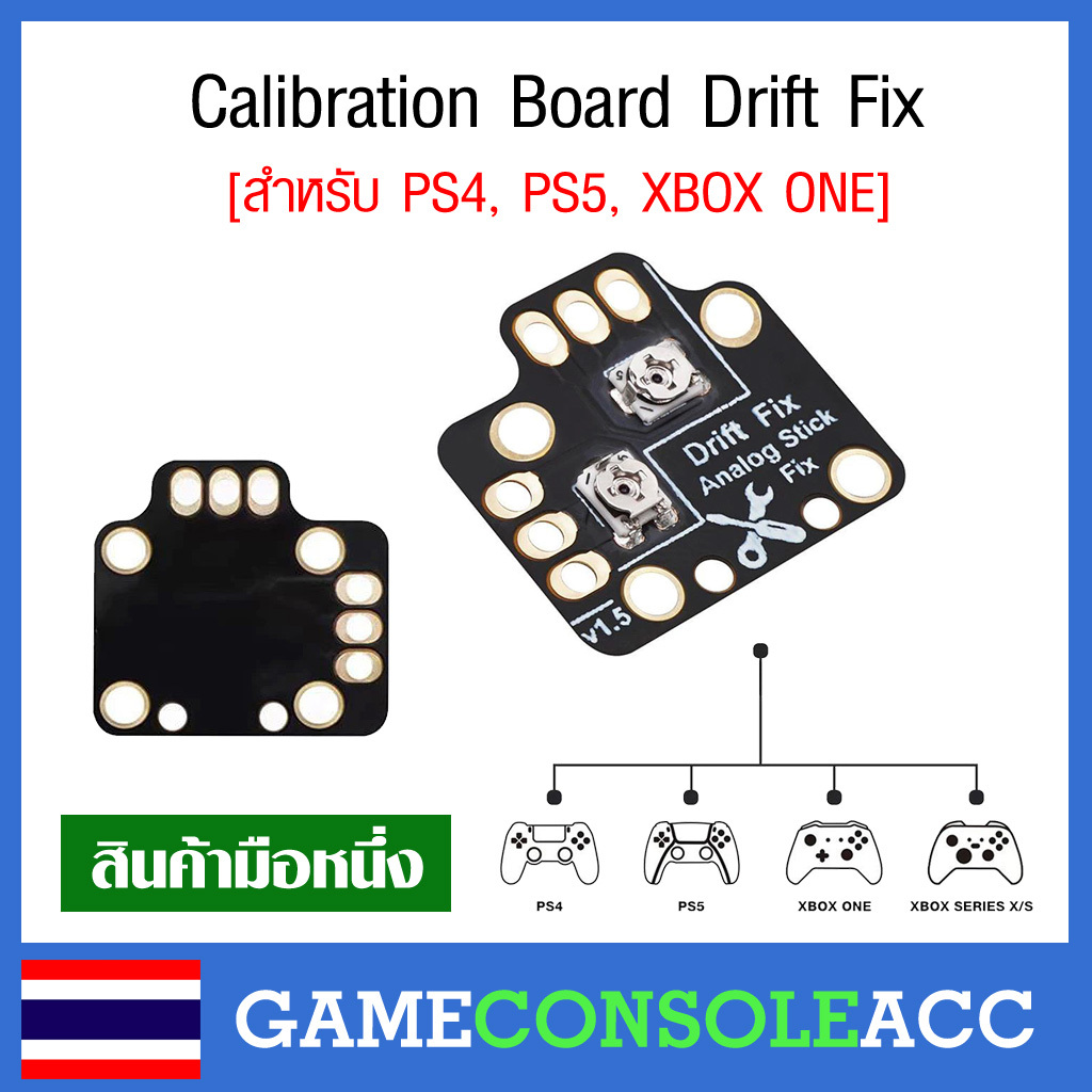 บอร์ดตัวควบคุมปรับ อนาล็อคดริฟ ซ้าย - ขวา Calibration Board Drift Fix PS4, PS5, XBOX ONE