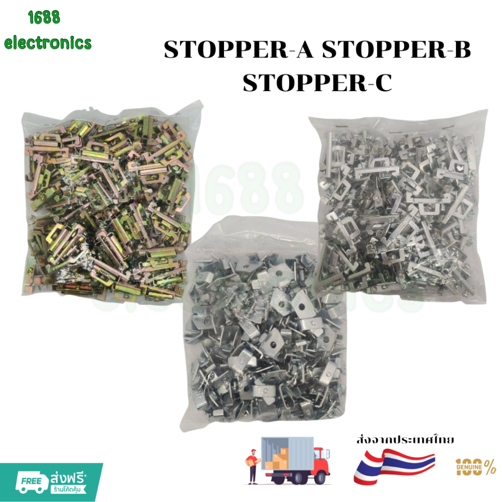 พร้อมส่ง STOPPER STOPPER-A STOPPER-B STOPPER-C จัดส่งไว ราคาต่อ 1 ชิ้น