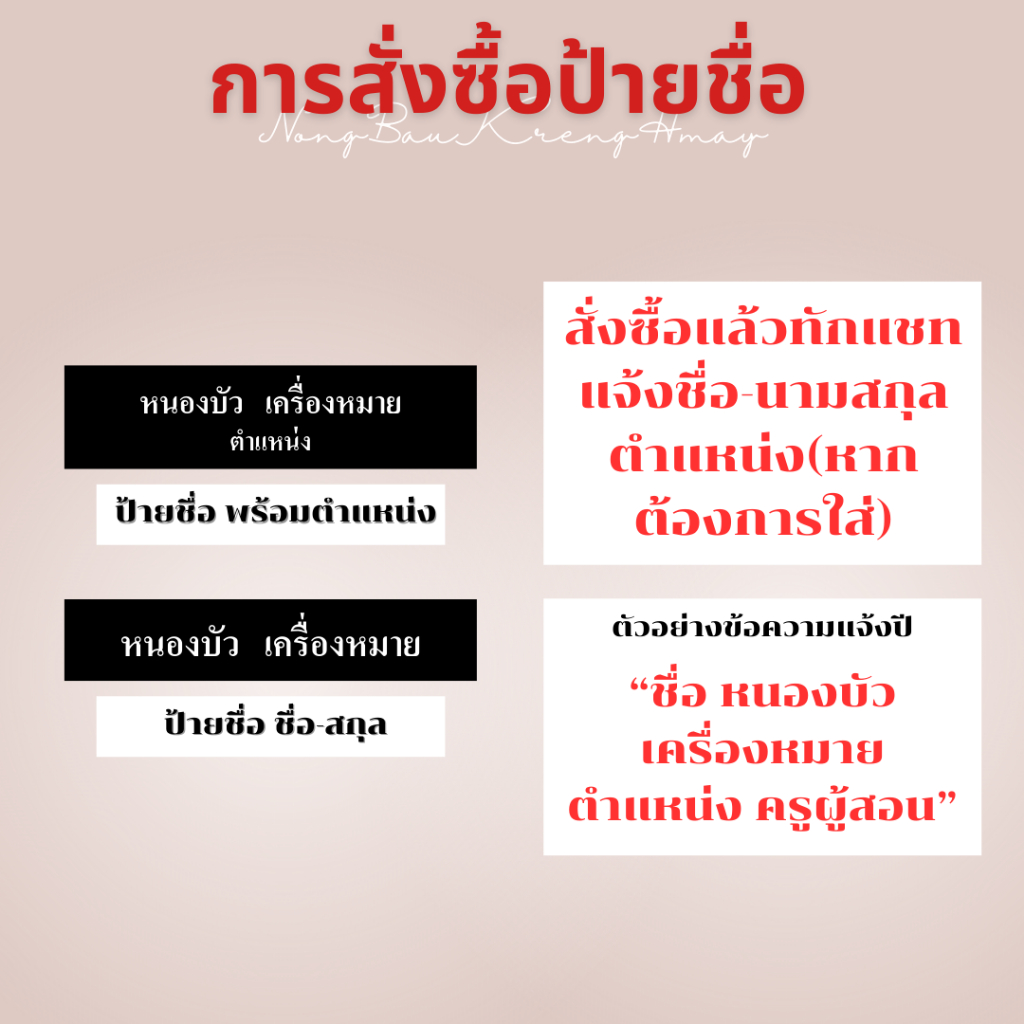 (แจ้งชื่อทางช่องแชท) ป้ายชื่อข้าราชการ ป้ายชื่อนักศึกษา ป้ายชื่อลูกเสือ หลากหลายกระทรวง - รูปที่ 7