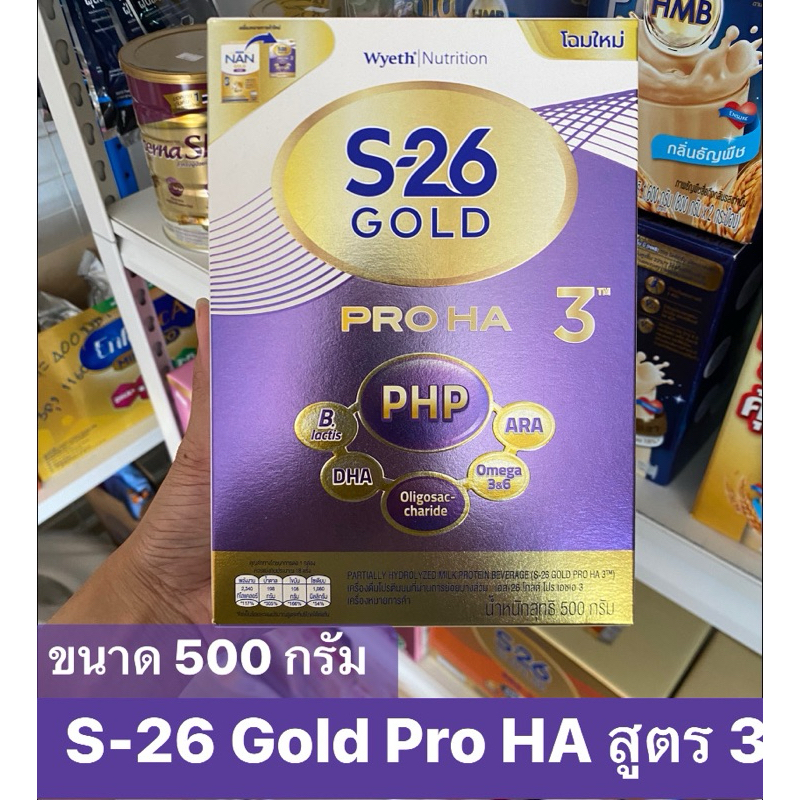 (500 กรัม) exp. 6/2026 S-26 Gold Pro Ha สูตร 3 นมผงเอส-26 โกลด์โปร เอชเอ 3