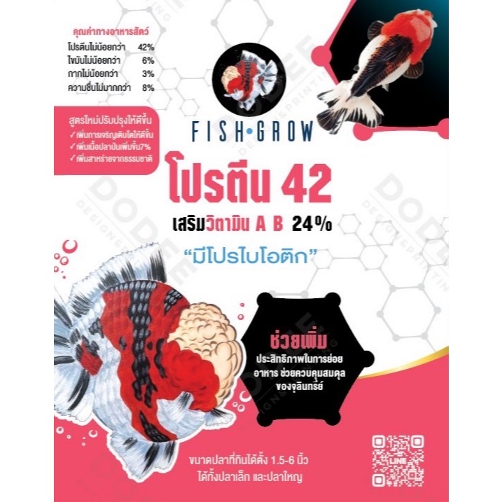 อาหารปลา ชนิดเม็ดจมโปรตีนเต็ม42% เม็ดจม สูตรใหม่ เร่งโต เร่งวุ้นFishgrow
