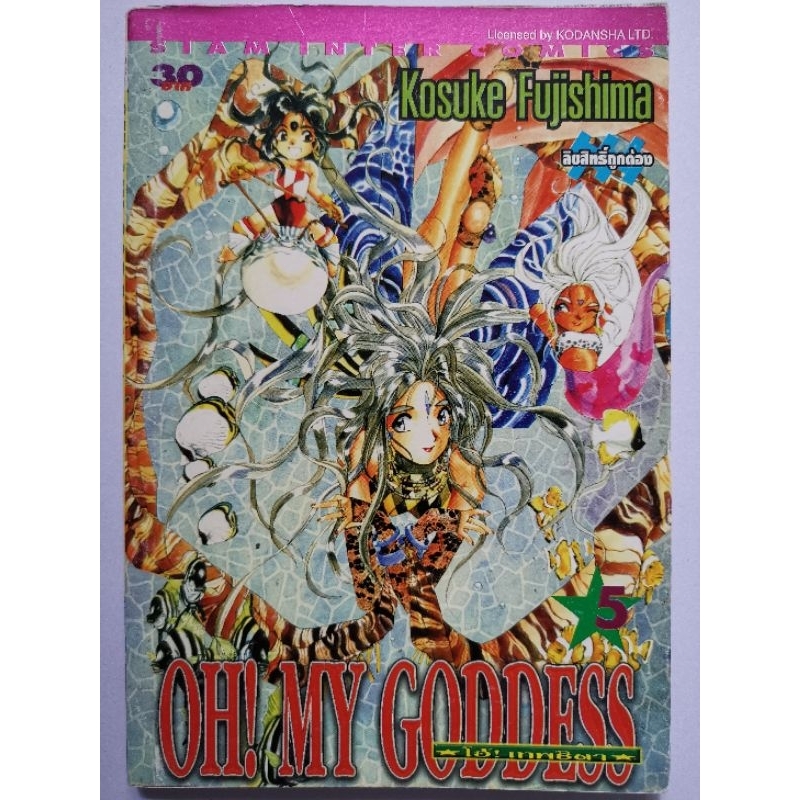 การ์ตูน​ Oh! My Goddess เล่ม​ 5