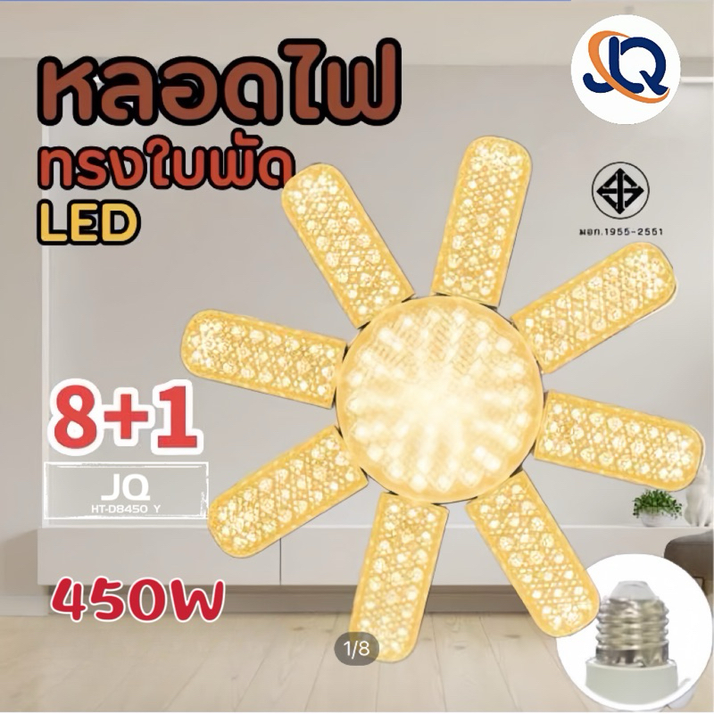 หลอดไฟ LED Bulb หลอดไฟไดมอนด์ 8-6แฉก 450W ทรงใบพัด ไฟร้านอาหาร  ไฟตลาดนัด E27ซุปเปอร์สว่าง ใช้งานสะดวก พับเก็บได้