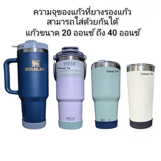 ยางซิลิโคนแบบหนา BEAR (แท้) รองก้นแก้ว กันกระแทก ขนาดแก้ว 600ml-1200ml / 20oz ถึง 40oz