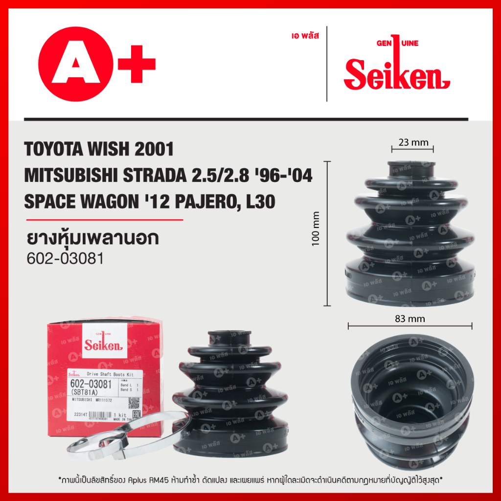 ยางหุ้มเพลานอก TOYOYA WISH / MITSUBISHI STRADA 2.5/2.8 ปี '96-'04, TRITON, SPACE WAGON [602-03081]