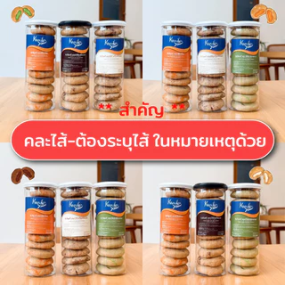 เซต 3 กระปุก คุกกี้ไส้ทะลัก แบบ 10 ชิ้นต่อกระปุก (ในเซตสามารถคละไส้ได้ โปรดระบุไส้ในหมายเหตุ)