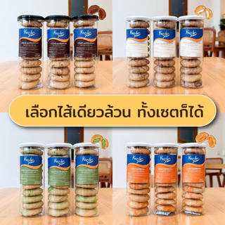 เซต 3 กระปุก คุกกี้ไส้ทะลัก แบบ 10 ชิ้นต่อกระปุก (ในเซตสามารถคละไส้ได้ โปรดระบุไส้ในหมายเหตุ)