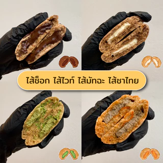 เซต 3 กระปุก คุกกี้ไส้ทะลัก แบบ 10 ชิ้นต่อกระปุก (ในเซตสามารถคละไส้ได้ โปรดระบุไส้ในหมายเหตุ)