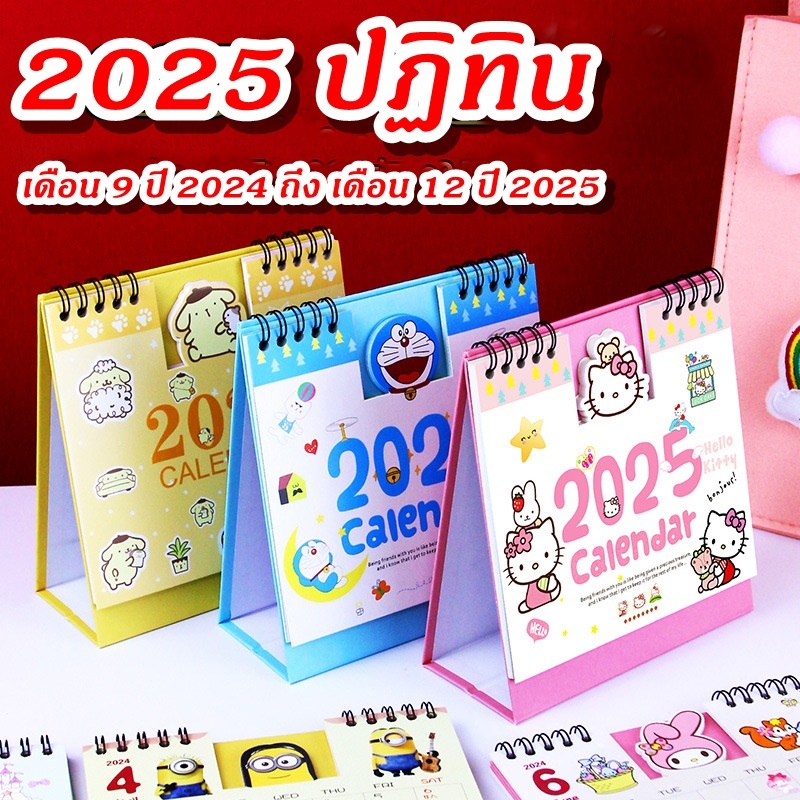 ปฏิทินตั้งโตะ 2025 ขนาด 18.8x15x6 cm กดโค้ดส่งฟรี ก่อนสั่งซื้อ