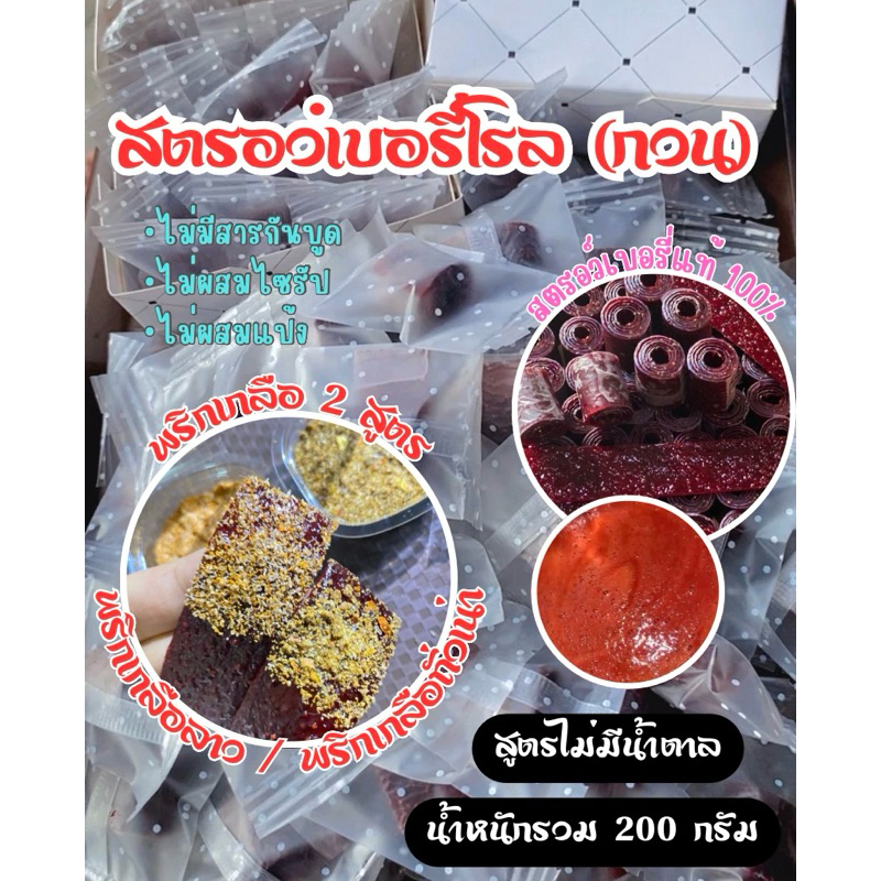 สตอเบอรี่โรล โฮมเมดใช้สตอเบอรี่แท้100%