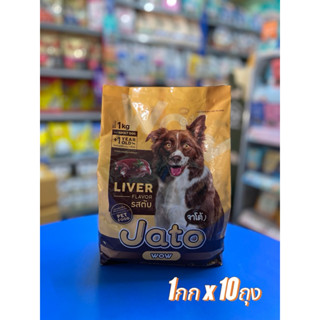 Jato wow จาโต้ว้าว อาหารสุนัขโต รสตับ ขนาด1กก จำนวน10ถุง