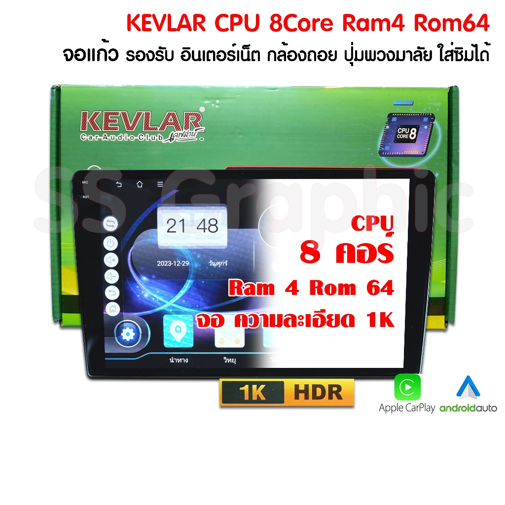 จอแอนดรอย 9 และ 10 นิ้ว kevlar 8คอ แรม4 รอม64 แอนดรอย เครื่องเสียงรถ วิทยุรถยนต์ 2din android 9 นิ้ว