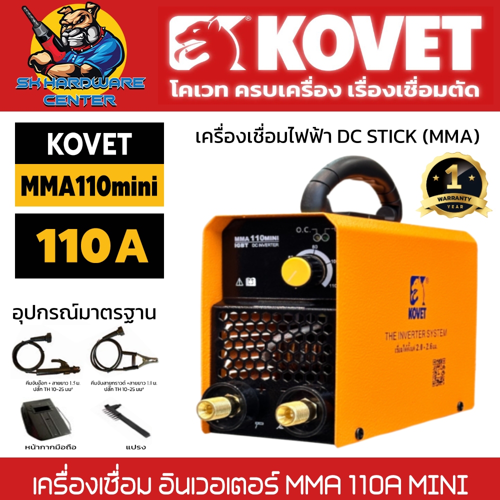 เครื่องเชื่อมอินเวอเตอร์ IGBT MMA กระแสไฟเชื่อม 110 A เชื่อมได้ทั้งวัน ยี่ห้อ KOVET รุ่น MMA 110mini