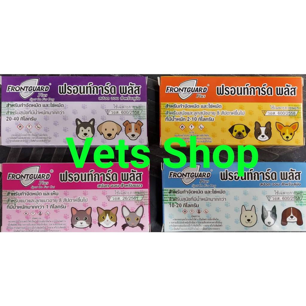 Frontgard plus Cat แมว ป้องกันเห็บหมัด หยดหลัง กล่องละ 1หลอด/1ตัว/1ครั้ง หมดอายุ 08/2027 จำนวน ซื้อขั้นต่อ2ชิ้นนะครับ - รูปที่ 2