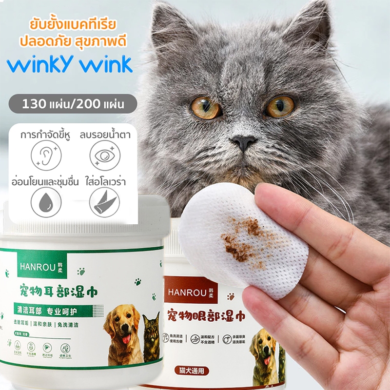 [พร้อมส่ง] ทิชชู่เปียกสัตว์เลี้ยง ห่อละ 200แผ่น แผ่นเช็ดตาแมว ตา หู แผ่นเช็ดสุนัขและแมว แบบอ่อนโยน ปลอดภัย