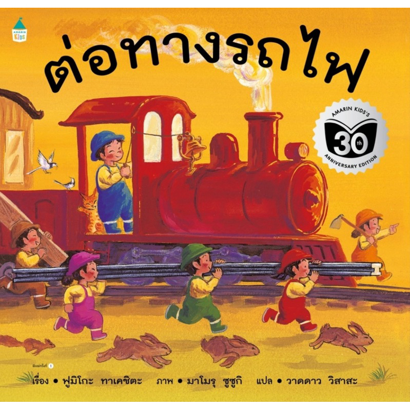 ต่อทางรถไฟ (ฉ.ปกอ่อน)