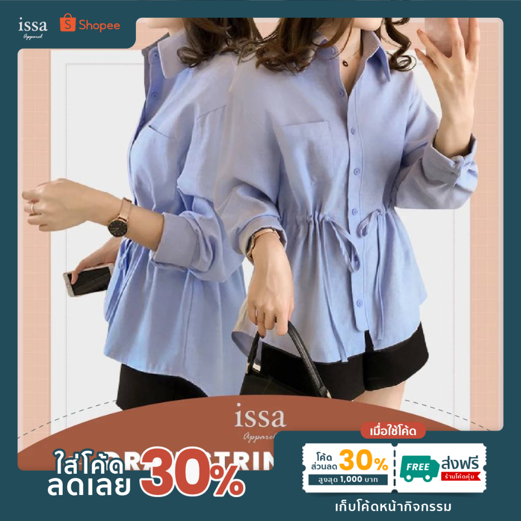 DRAWSTRING SHIRTS(S-XL)by Issa เสื้อเชิ้ตเอวรูดคอปกผ่ากระดุม ผ้าดี ทรงสวย ไม่ต้องรีด ใส่สบายไม่อืดอัด เสื้อผ้าผู้หญิง