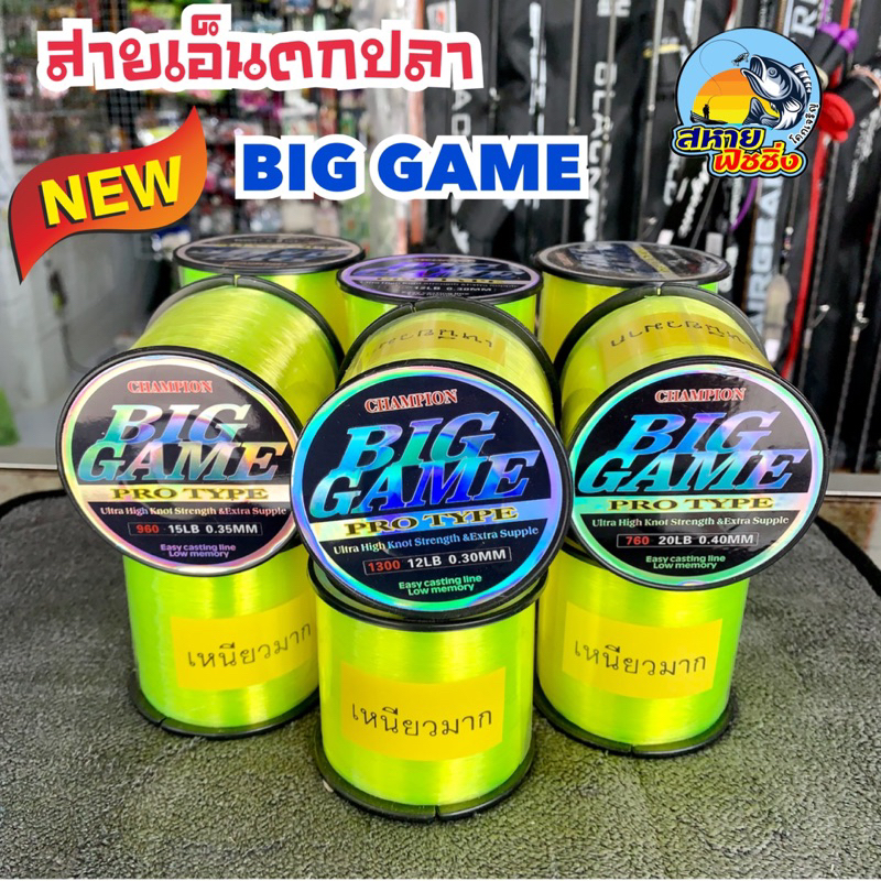สายเอ็นตกปลา BIG GAME เหนียวมาก