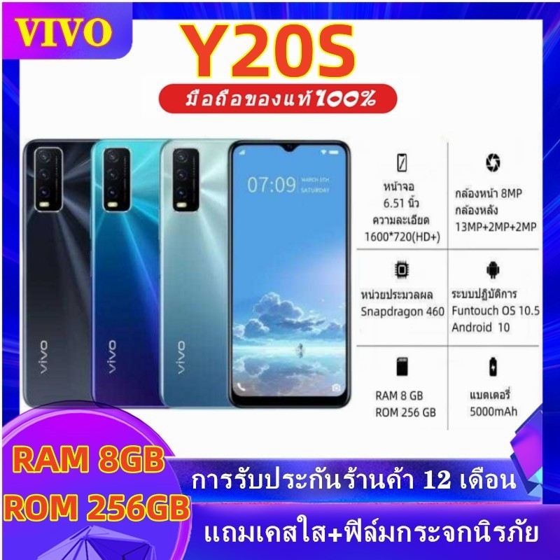 vivo Y20S RAM8+ROM256GB หน้าจอ6.51นิ้ว Android10 รับประกันร้านฟรี 1 ปี แถมฟรีอุปกรณ์ครบกล่อง