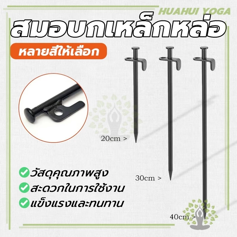 สมอกางเต็นท์เหล็ก 20CM/25CM/30CM/40CM thumbnail 4