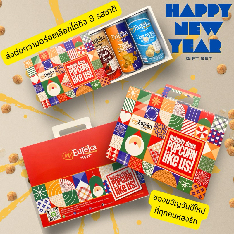 Gift Set ของขวัญปีใหม่ วันคริสต์มาส ซื้อ 3 รสชาติแถมฟรีกล่องของขวัญสุดน่ารัก