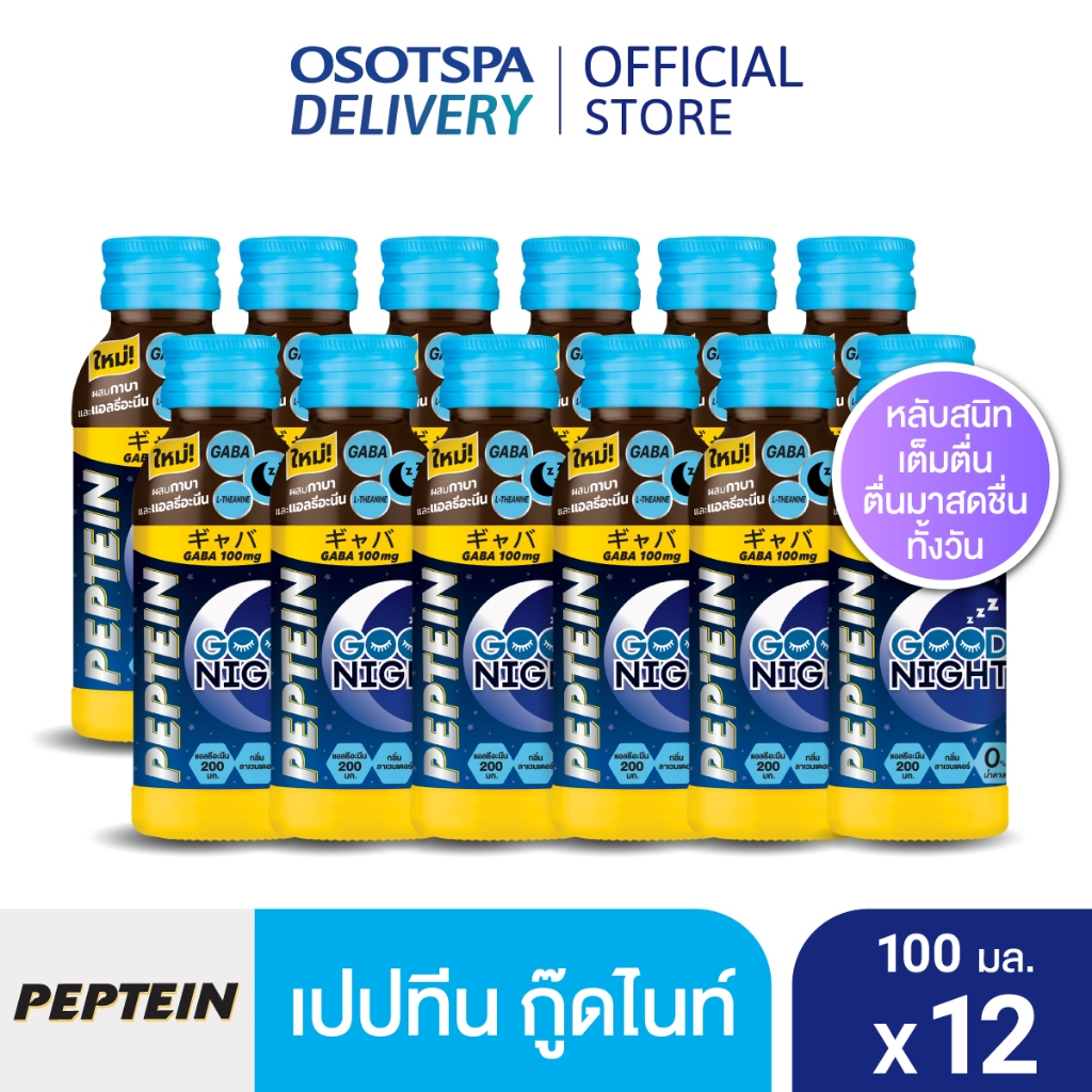[ใหม่]Peptein Goodnight 100ML x12 / เปปทีน กู๊ดไนท์ 100มล. (12 ขวด)