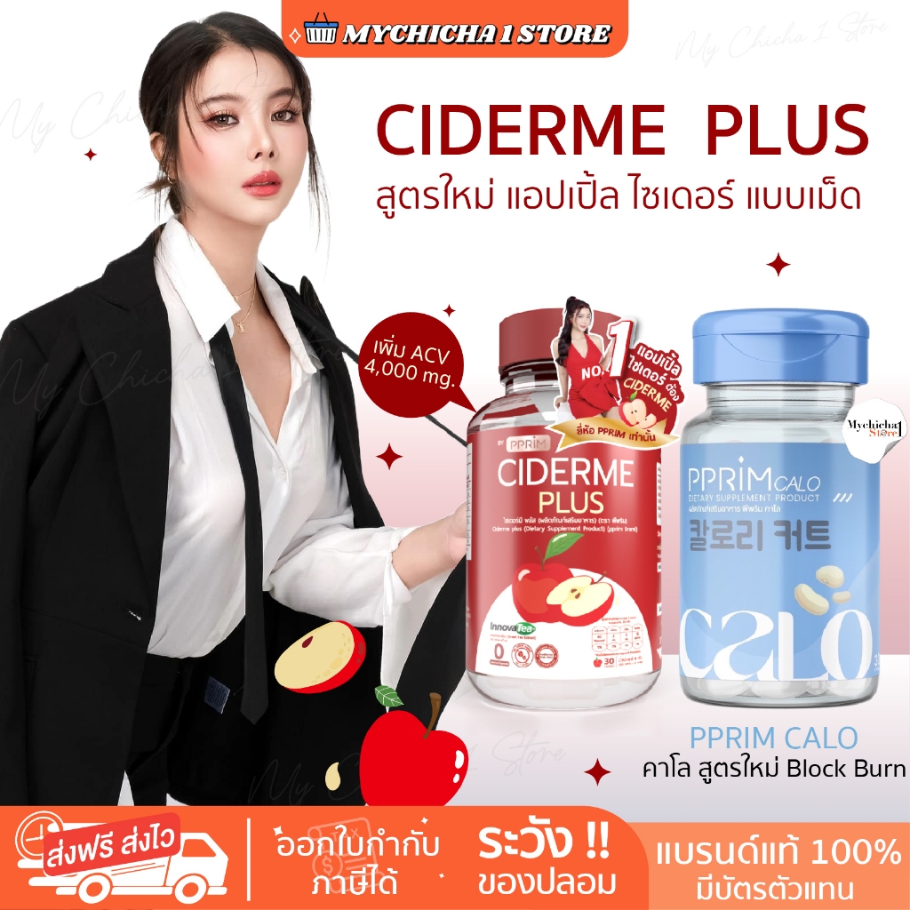 [ไลฟ์ลด50%/แท้] CiderMe สูตรใหม่ แอปเปิ้ลไซเดอร์ APPLE CIDER VINEGAR ลดพุง คุมหิว Pprim Calo คาโล