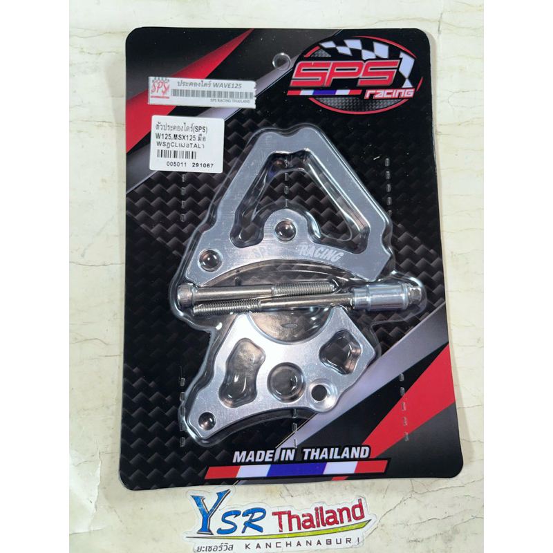ประครองไดร์สตาร์ทกันแคร้งแตกรุ่นสตาร์ทมือสำหรับรถW125,S,I,R,MSX125*SPS