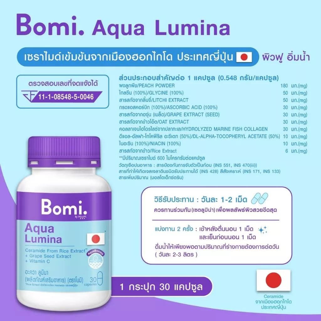 Bomi Aqua/Bomi Gaba/Bomi Gluta/Bomi Acna/Bomi Glassy ( 1ขวด 30 เม็ด) - รูปที่ 2