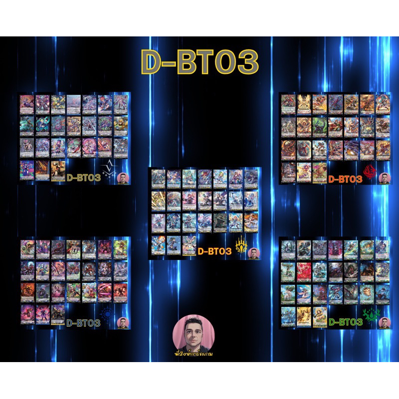คอมพลีทแวนการ์ด VG-D-BT03 แบบแยกเนชั่น