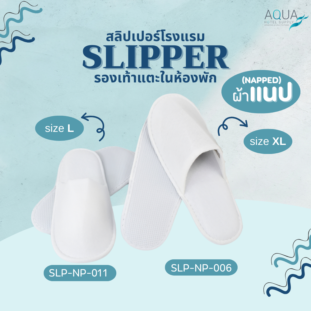 slipper รองเท้าแตะในห้องพักแบบหัวปิด #สีขาว [ขนาด L / XL ] พร้อมซองพลาสติก ผ้าNapped cloth สวมใส่สบาย สลิปเปอร์ในห้องพัก