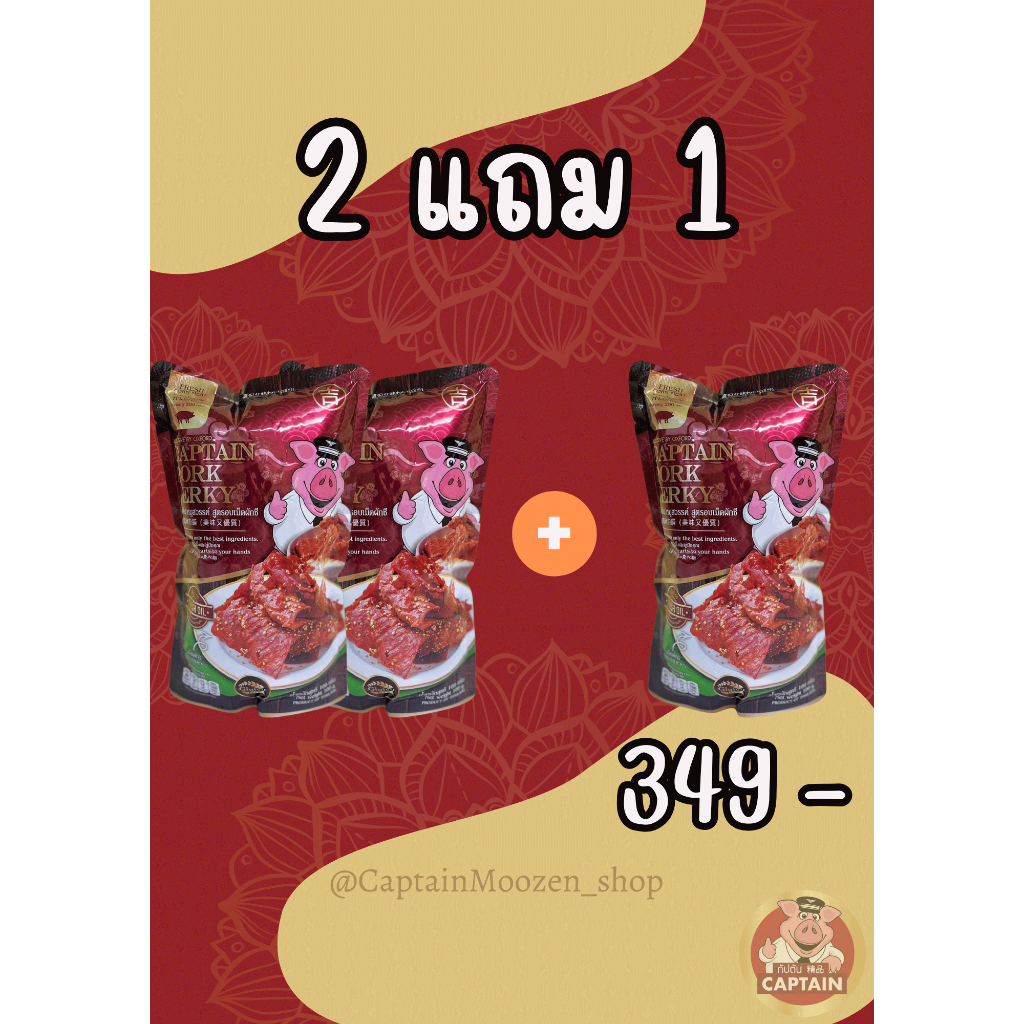 โปรโมชั่น กัปตัน หมูสวรรค์ สูตรเม็ดอบผัดชี ขนาด 100 กรัม