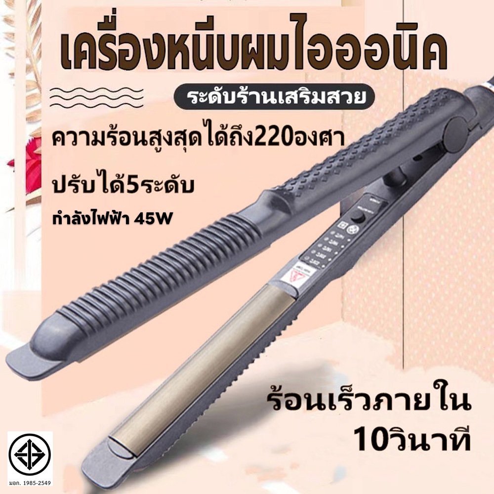 เครื่องหนีบผมไฟฟ้า ที่หนีบผม ที่หนีบม้วนผมไฟฟ้า 2IN1 เครื่องม้วนผม ปรับได้5ระดับ ร้อนเร็วใน10วินาที ปลอดภัย ไม่ทำร้ายผม