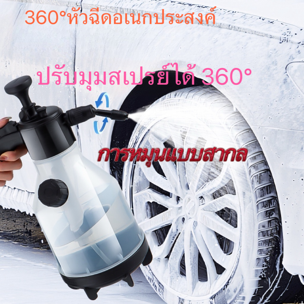 ถังฉีดโฟมงรถ ถังฉีดโฟมล้างรถ ความดันสูง ขวดเดียวล้างรถได้ทั้งคัน 2L บัวรดน้ำแรงดันอากาศ เครื่องฉีดโฟมล้างรถ