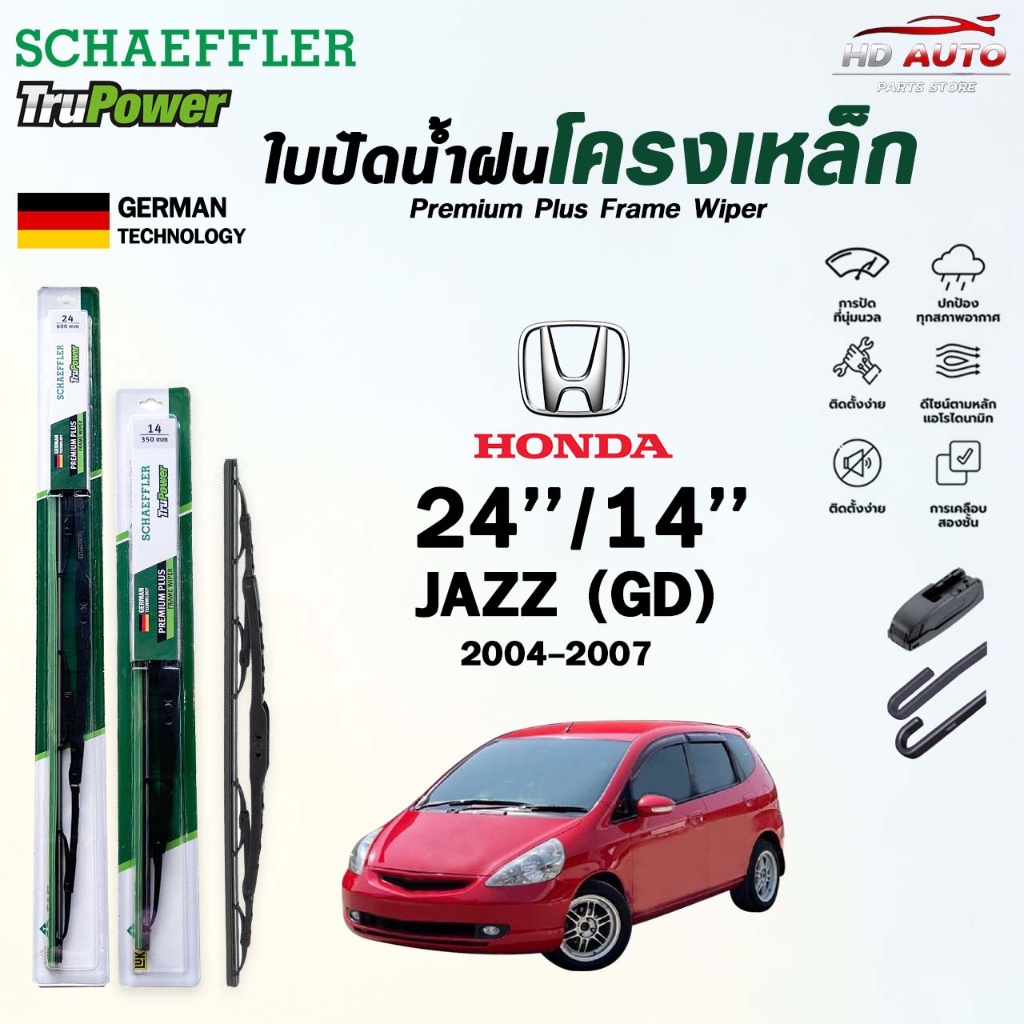 SCHAEFFLER ใบปัดน้ำฝน ก้านเหล็ก HONDA JAZZ 2004-2018 แชฟฟ์เลอร์ ฮอนด้าแจ๊ส (ราคา2 ชิ้น)