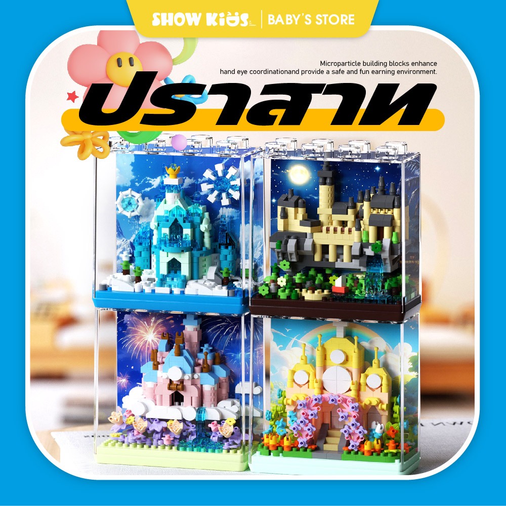 ใหม่ ของขวัญของเล่นโมเดล Fantasy Castle Series Building Blocks พร้อมกล่องลูกบาศก์สุดน่ารัก