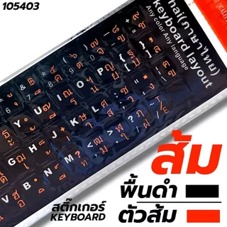สติ๊กเกอร์คีย์บอร์ด Keyboard Sticker ซ่อมปุ่มคีย์บอร์ดที่ตัวหนังสือเลือนหรือหลุดหายไป