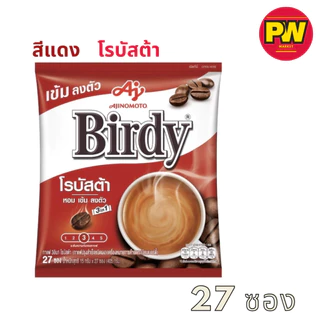 Birdy 3in1 กาแฟปรุงสำเร็จชนิดผง 15 กรัม (แบบ 27 ซอง)