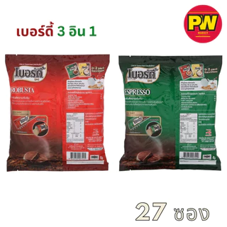 Birdy 3in1 กาแฟปรุงสำเร็จชนิดผง 15 กรัม (แบบ 27 ซอง)